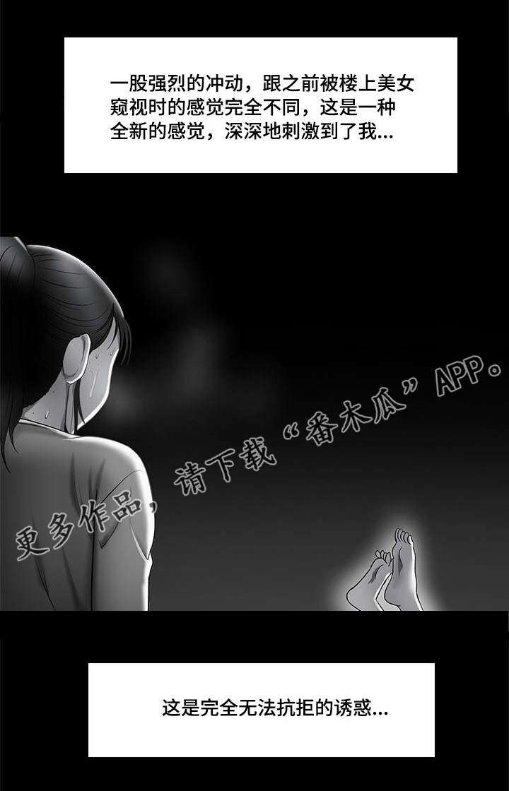 《危邻》漫画最新章节第16章：不分你我免费下拉式在线观看章节第【18】张图片