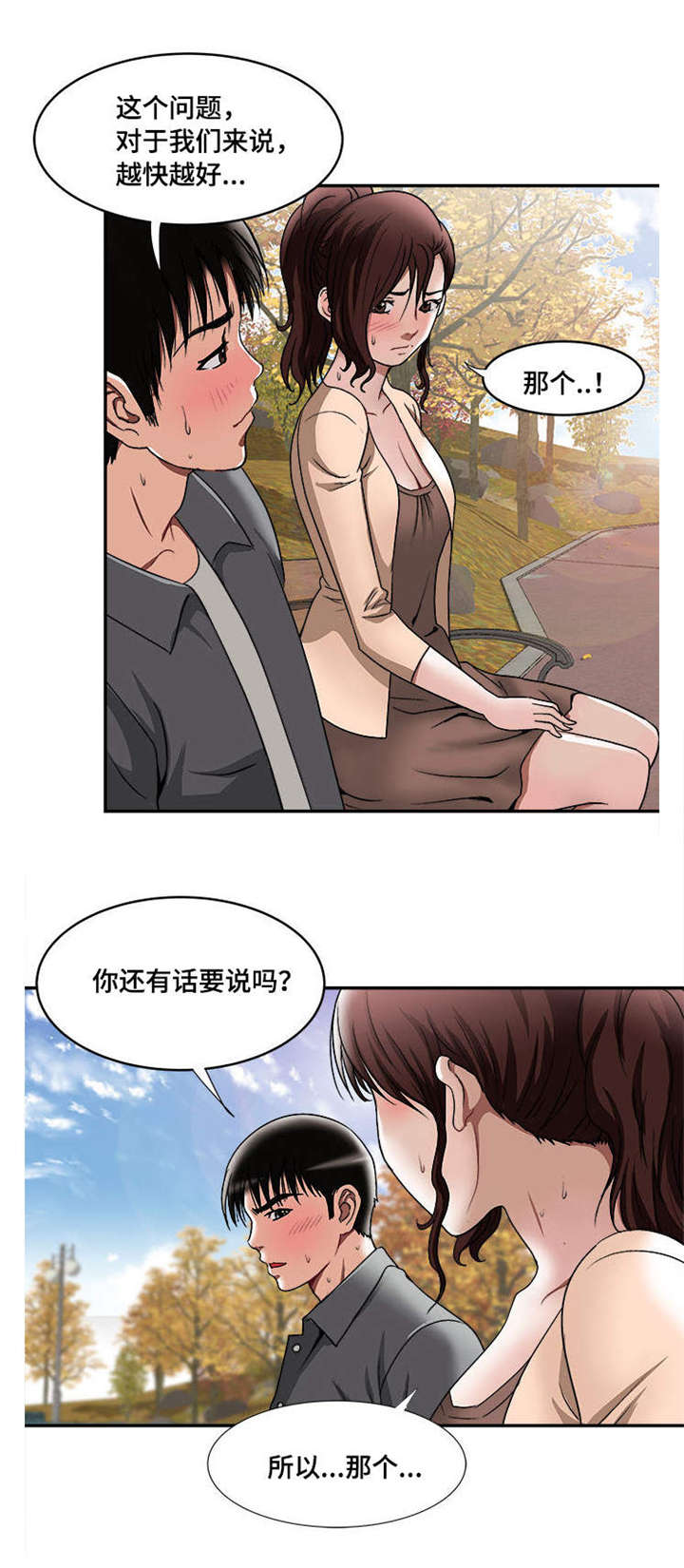 《危邻》漫画最新章节第18章：提前感受免费下拉式在线观看章节第【8】张图片