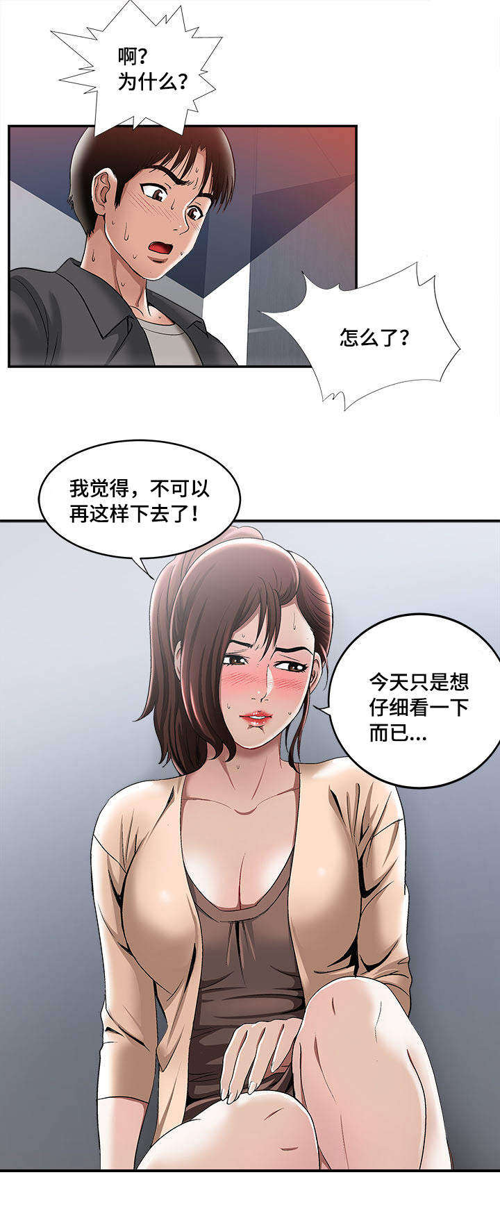 《危邻》漫画最新章节第19章：回礼免费下拉式在线观看章节第【21】张图片