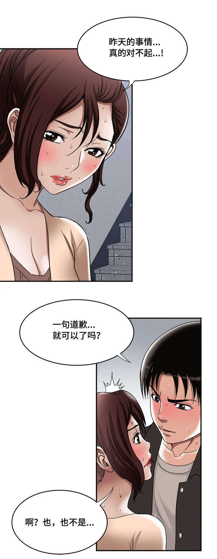 《危邻》漫画最新章节第19章：回礼免费下拉式在线观看章节第【6】张图片