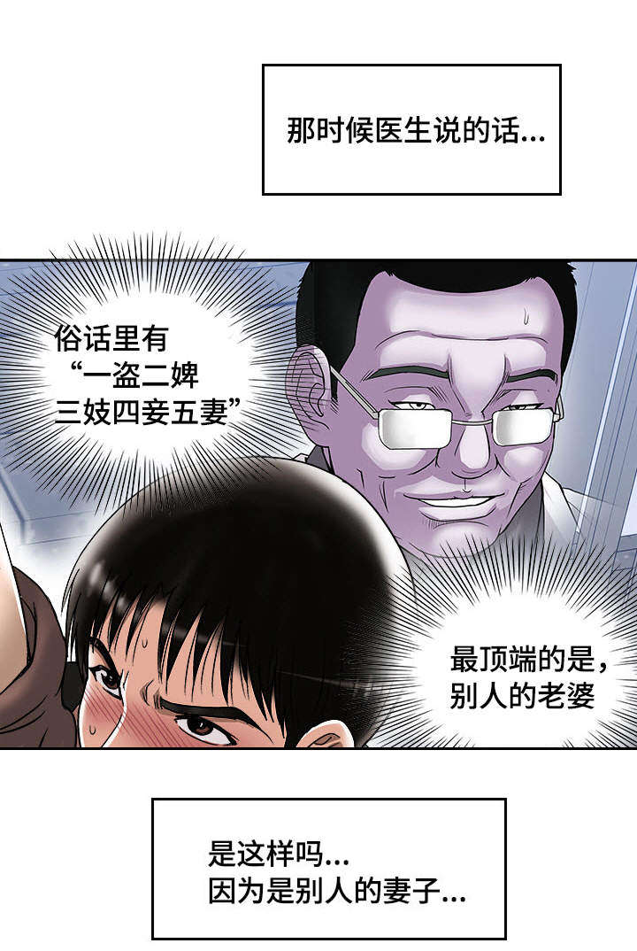 《危邻》漫画最新章节第20章：别人的妻子免费下拉式在线观看章节第【9】张图片