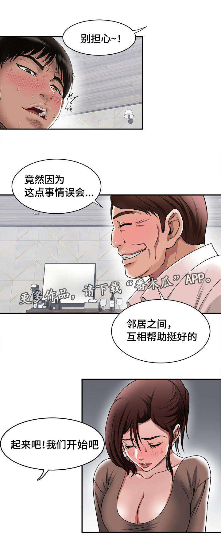 《危邻》漫画最新章节第22章：开始免费下拉式在线观看章节第【11】张图片