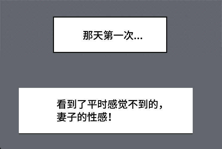 《危邻》漫画最新章节第23章：魅力免费下拉式在线观看章节第【4】张图片