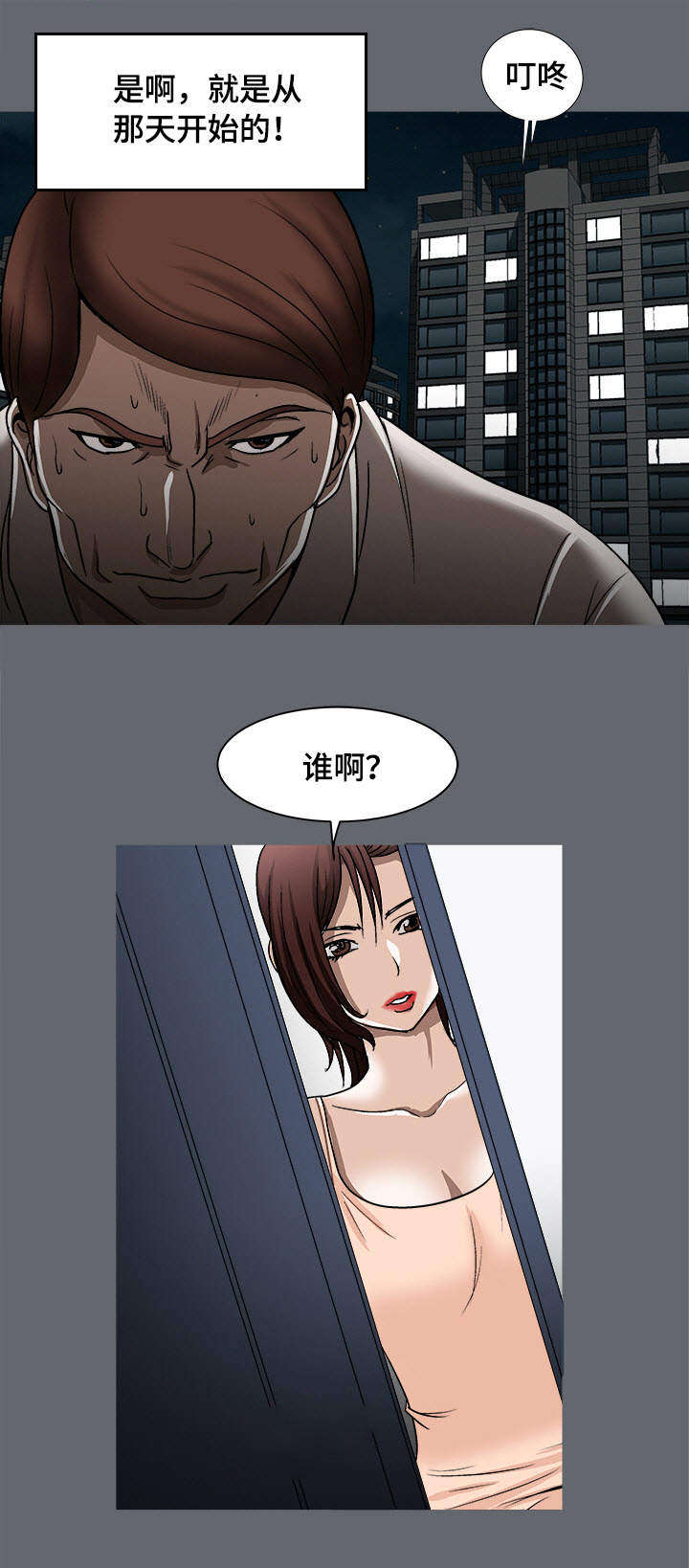 《危邻》漫画最新章节第23章：魅力免费下拉式在线观看章节第【9】张图片