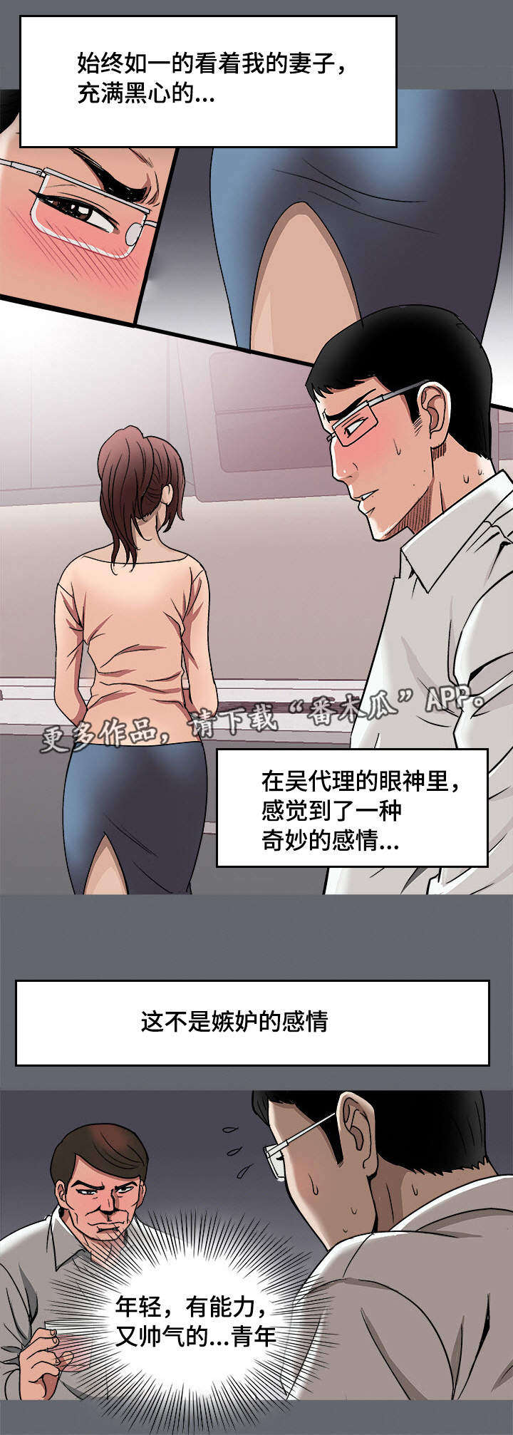 《危邻》漫画最新章节第23章：魅力免费下拉式在线观看章节第【6】张图片