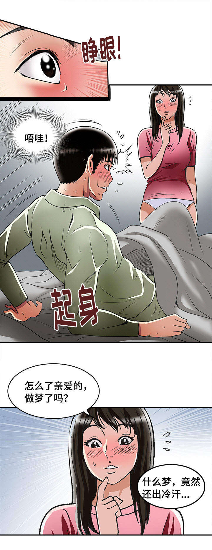 《危邻》漫画最新章节第24章：喝醉免费下拉式在线观看章节第【9】张图片