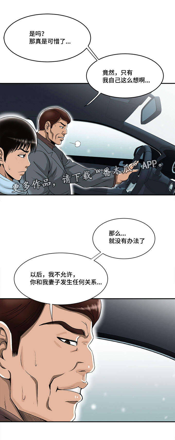 《危邻》漫画最新章节第26章：提议免费下拉式在线观看章节第【11】张图片