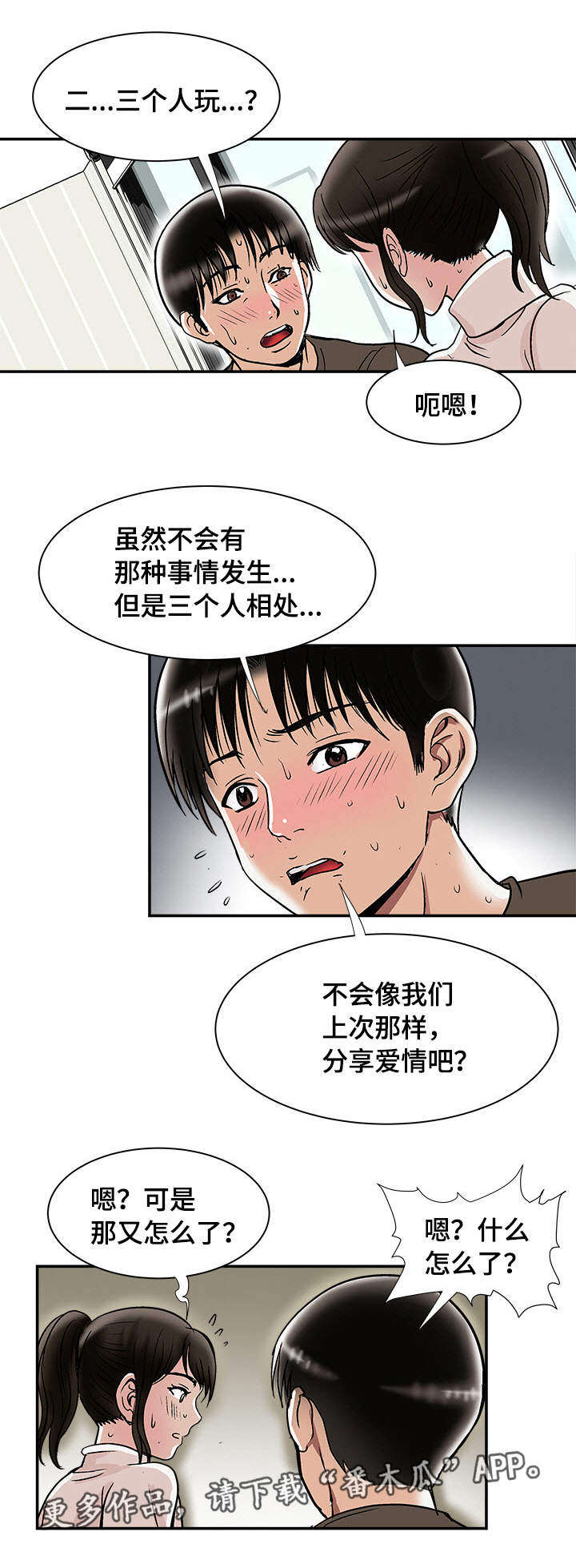 《危邻》漫画最新章节第28章：佳颖的男友免费下拉式在线观看章节第【10】张图片