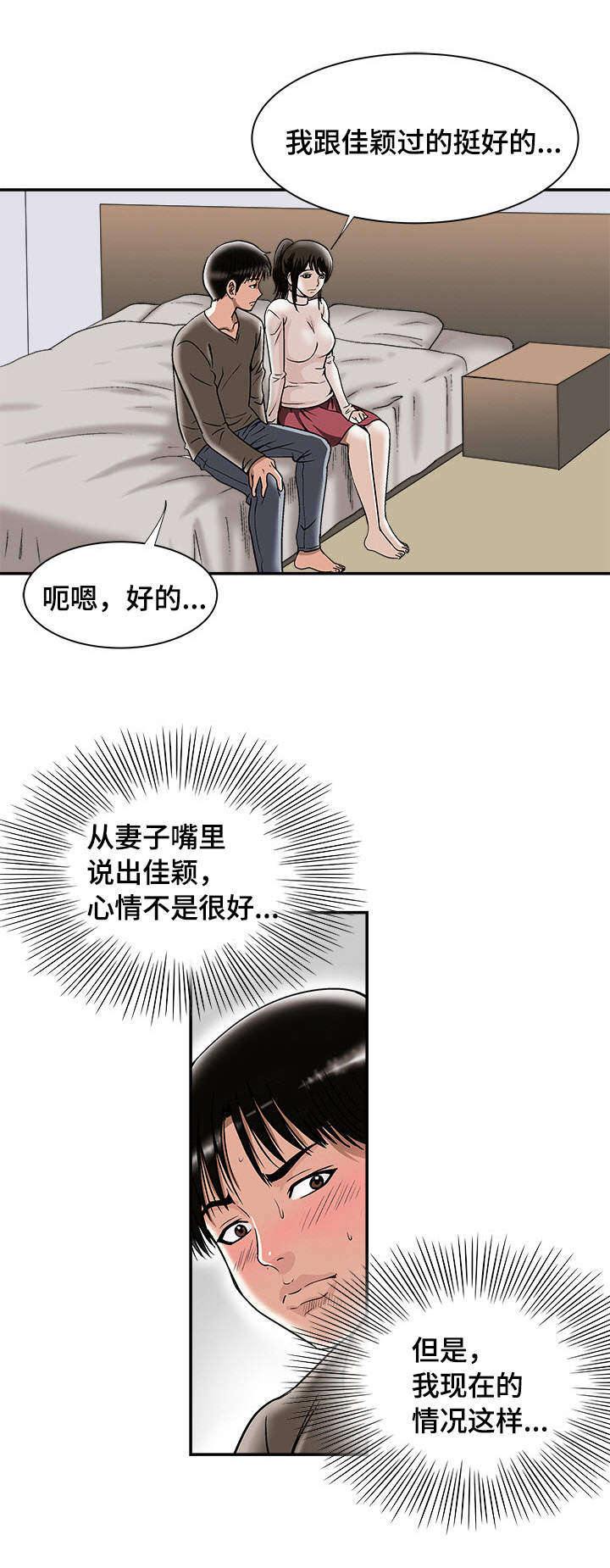 《危邻》漫画最新章节第28章：佳颖的男友免费下拉式在线观看章节第【14】张图片