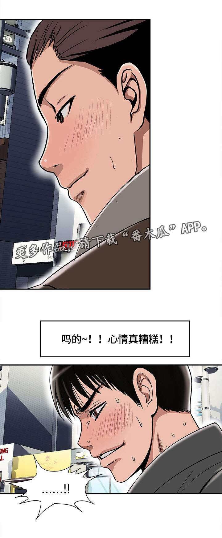 《危邻》漫画最新章节第28章：佳颖的男友免费下拉式在线观看章节第【2】张图片