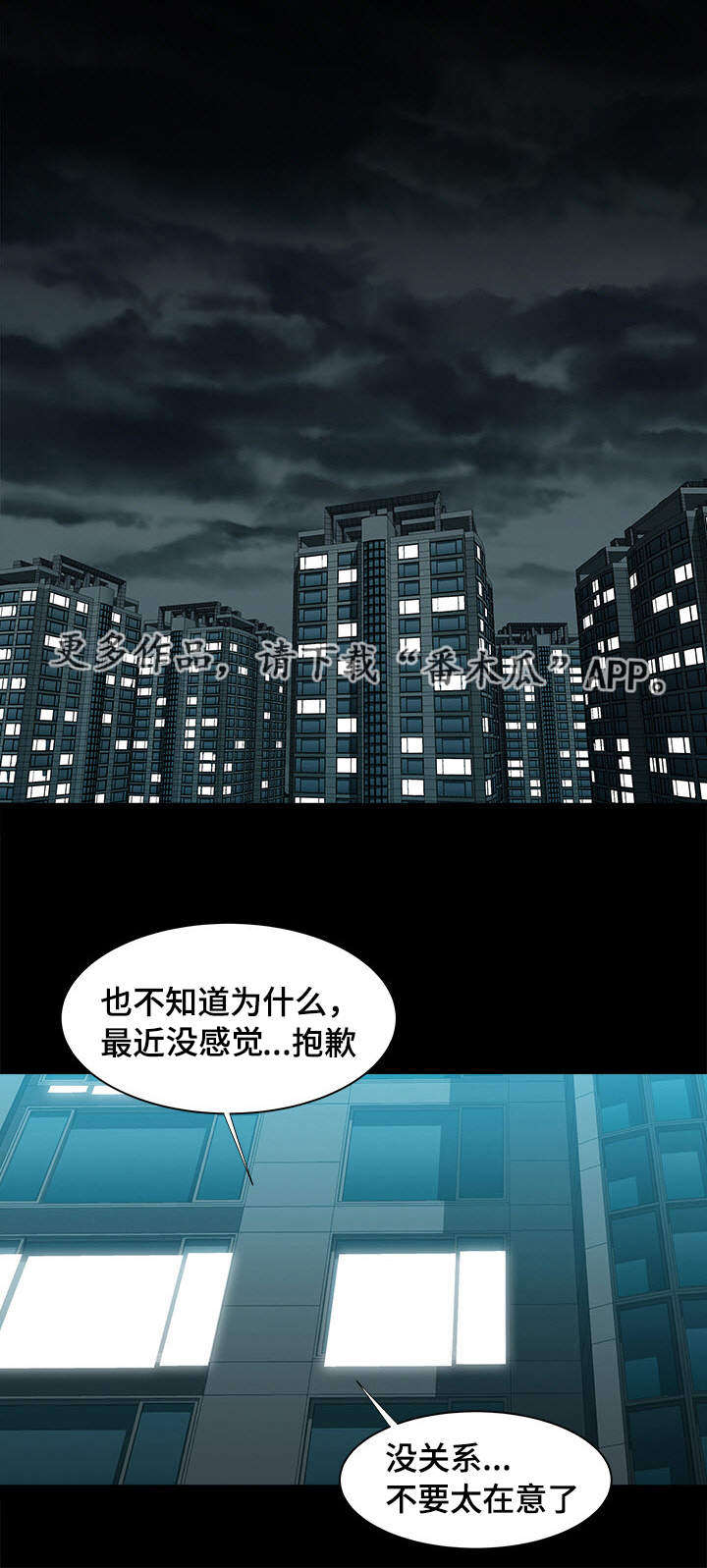 《危邻》漫画最新章节第28章：佳颖的男友免费下拉式在线观看章节第【15】张图片