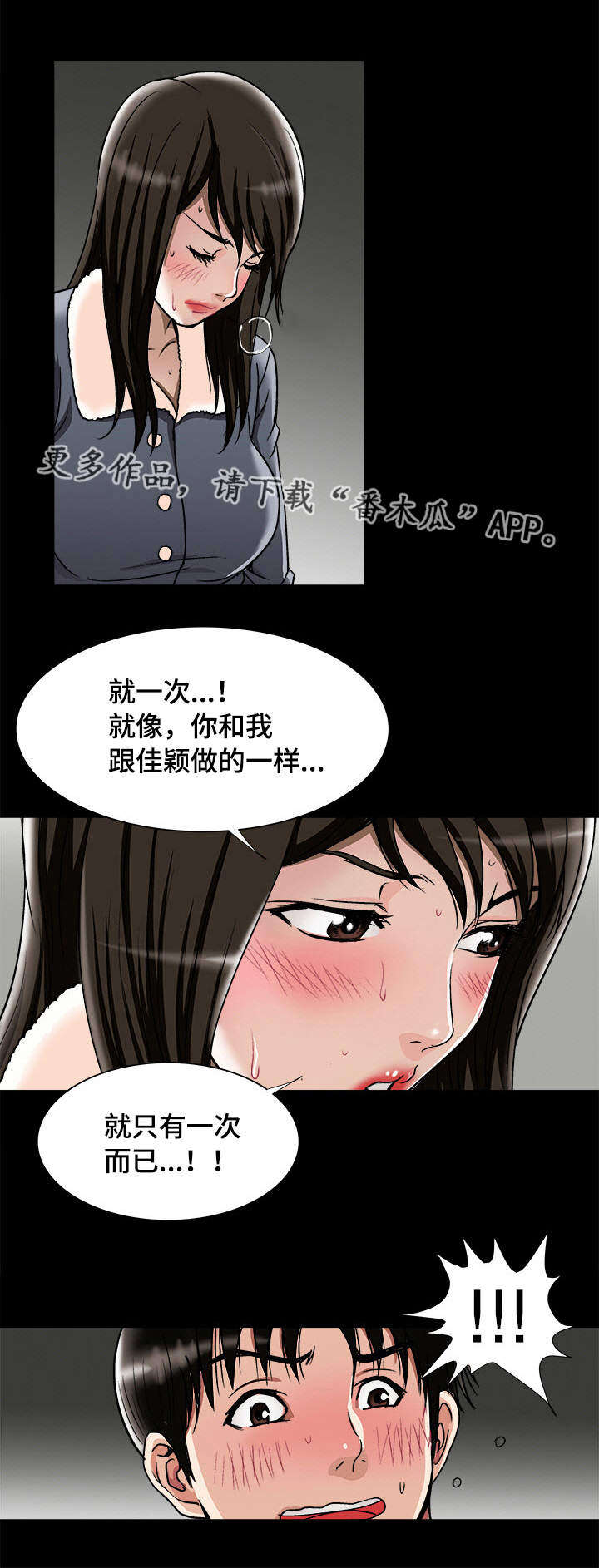 《危邻》漫画最新章节第29章：触碰底线免费下拉式在线观看章节第【17】张图片