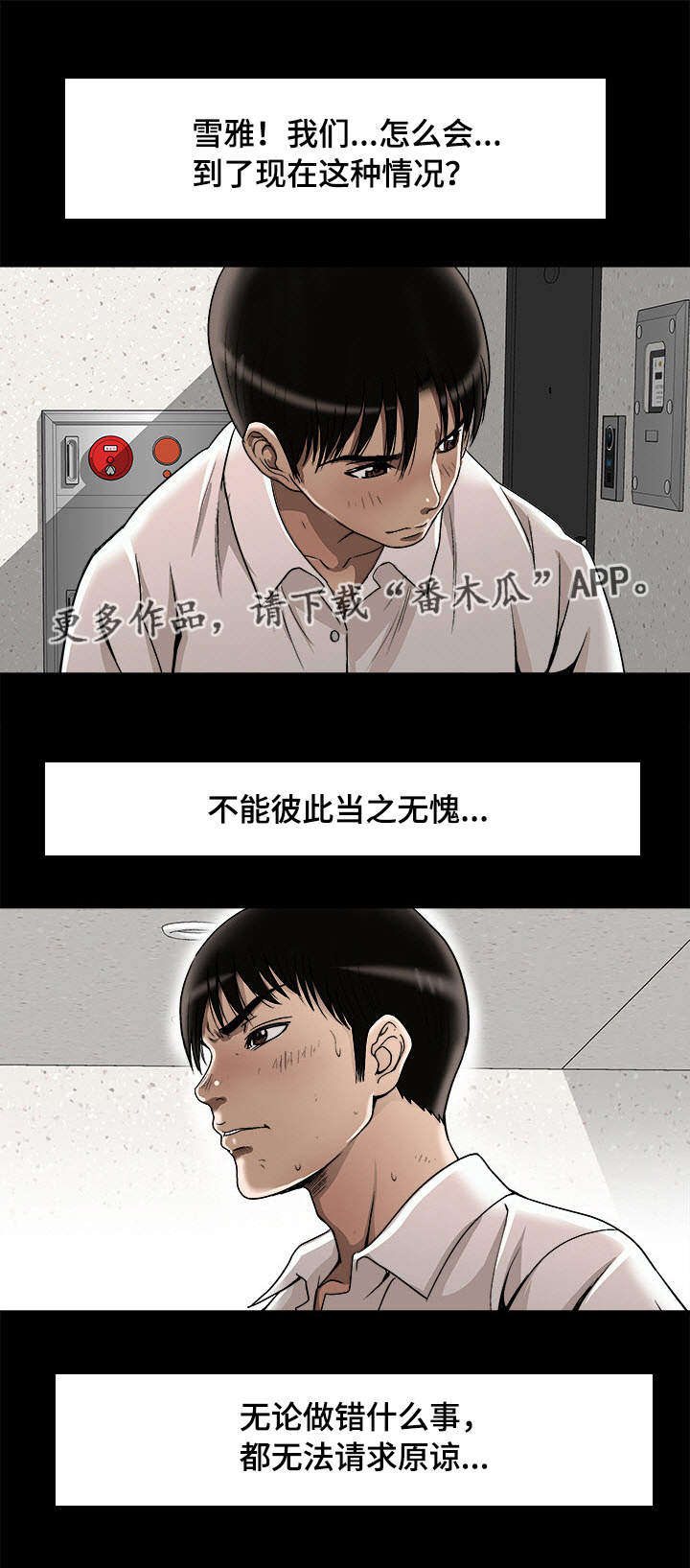 《危邻》漫画最新章节第29章：触碰底线免费下拉式在线观看章节第【9】张图片