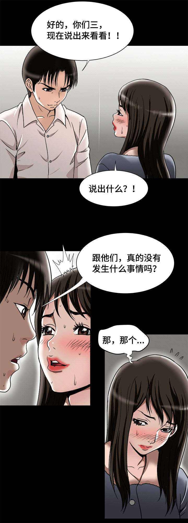 《危邻》漫画最新章节第29章：触碰底线免费下拉式在线观看章节第【18】张图片