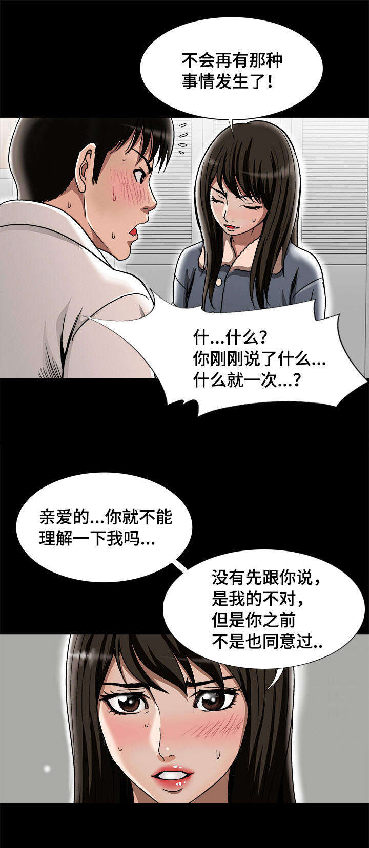 《危邻》漫画最新章节第29章：触碰底线免费下拉式在线观看章节第【16】张图片