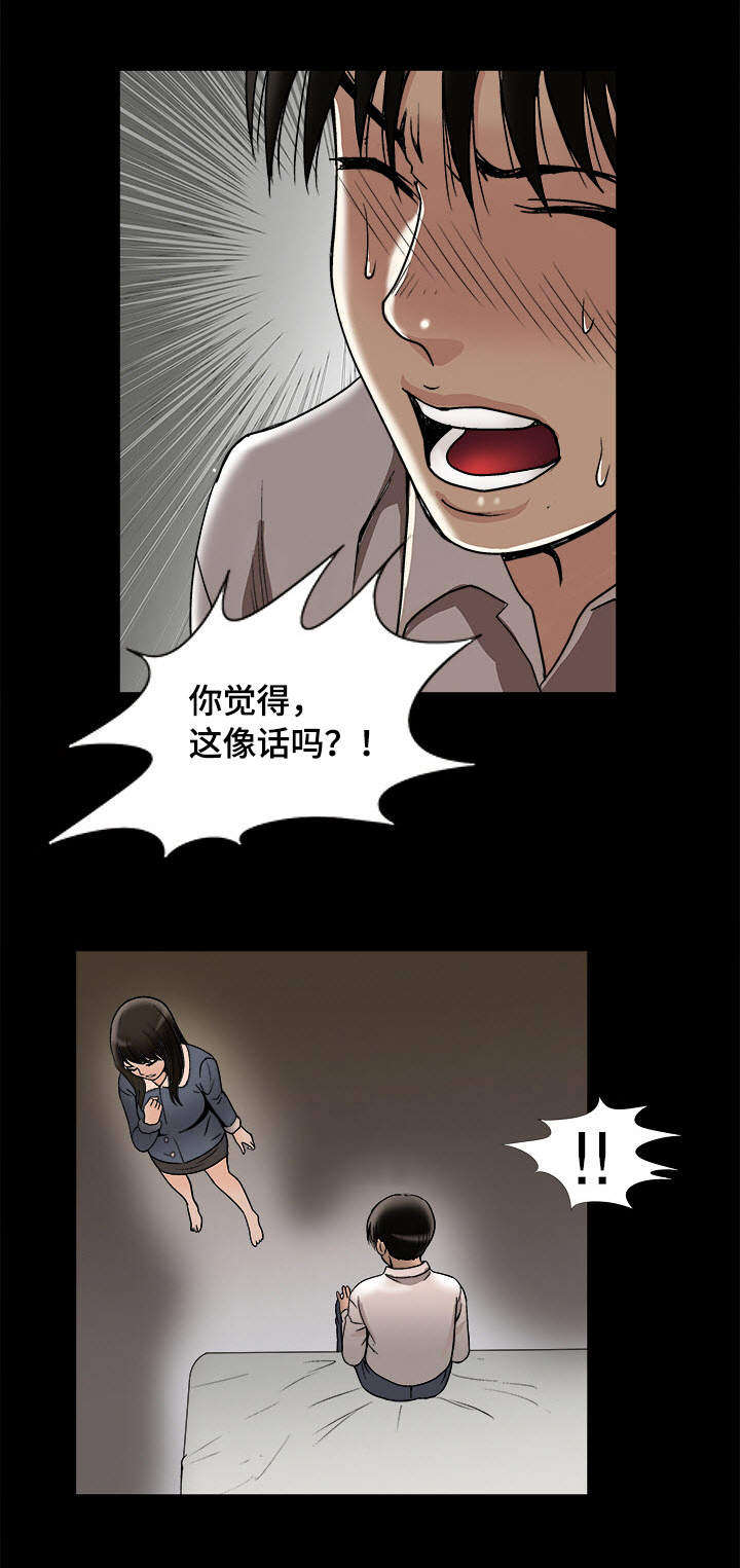 《危邻》漫画最新章节第29章：触碰底线免费下拉式在线观看章节第【14】张图片