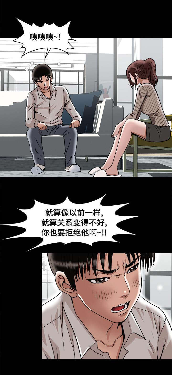 《危邻》漫画最新章节第30章：他的目的免费下拉式在线观看章节第【5】张图片