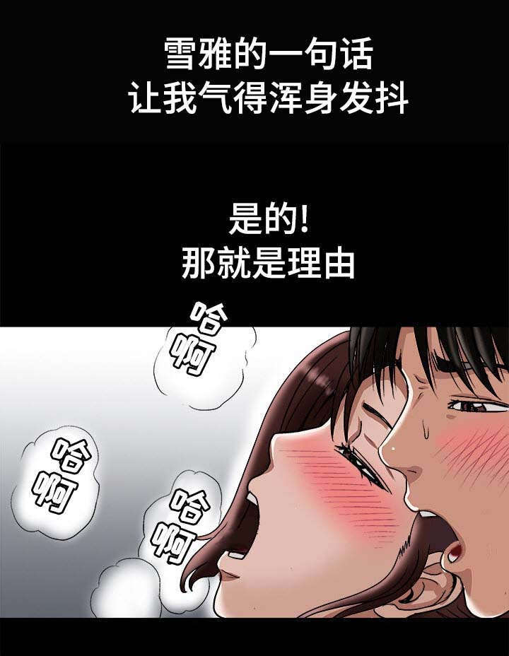 《危邻》漫画最新章节第30章：他的目的免费下拉式在线观看章节第【22】张图片