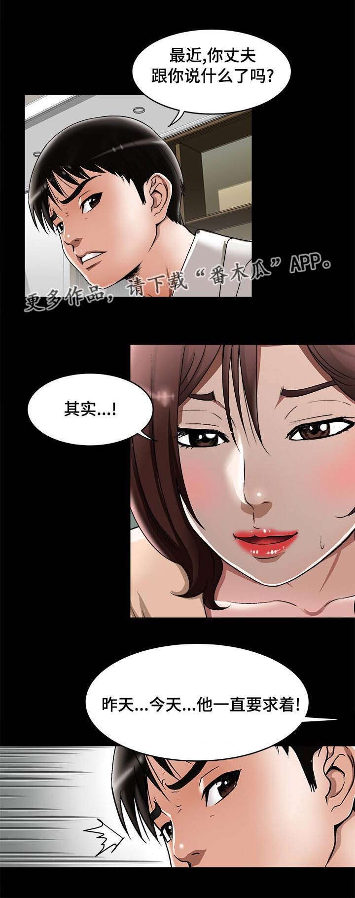 《危邻》漫画最新章节第30章：他的目的免费下拉式在线观看章节第【9】张图片