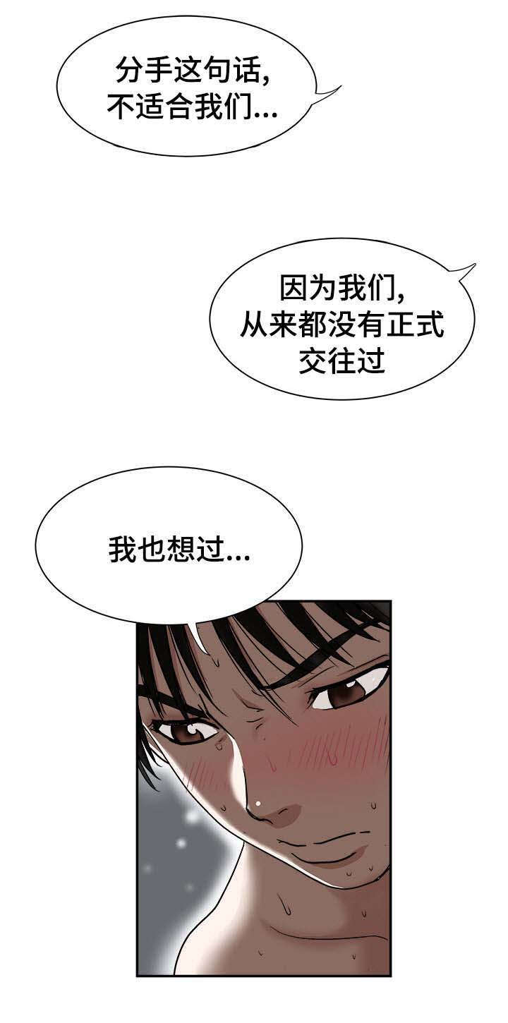 《危邻》漫画最新章节第32章：对不起免费下拉式在线观看章节第【10】张图片