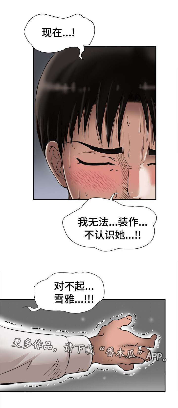 《危邻》漫画最新章节第32章：对不起免费下拉式在线观看章节第【1】张图片