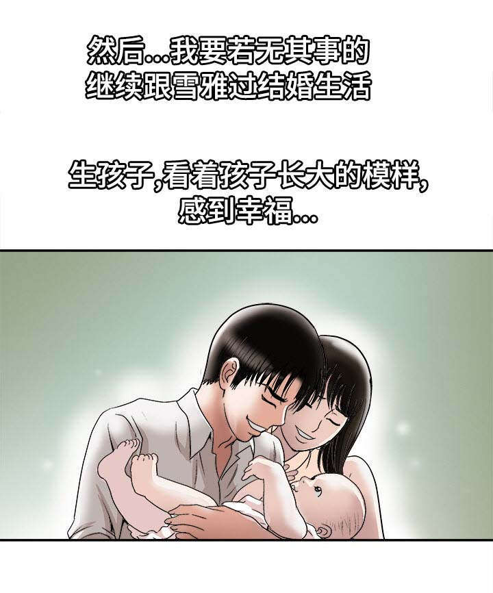 《危邻》漫画最新章节第32章：对不起免费下拉式在线观看章节第【6】张图片