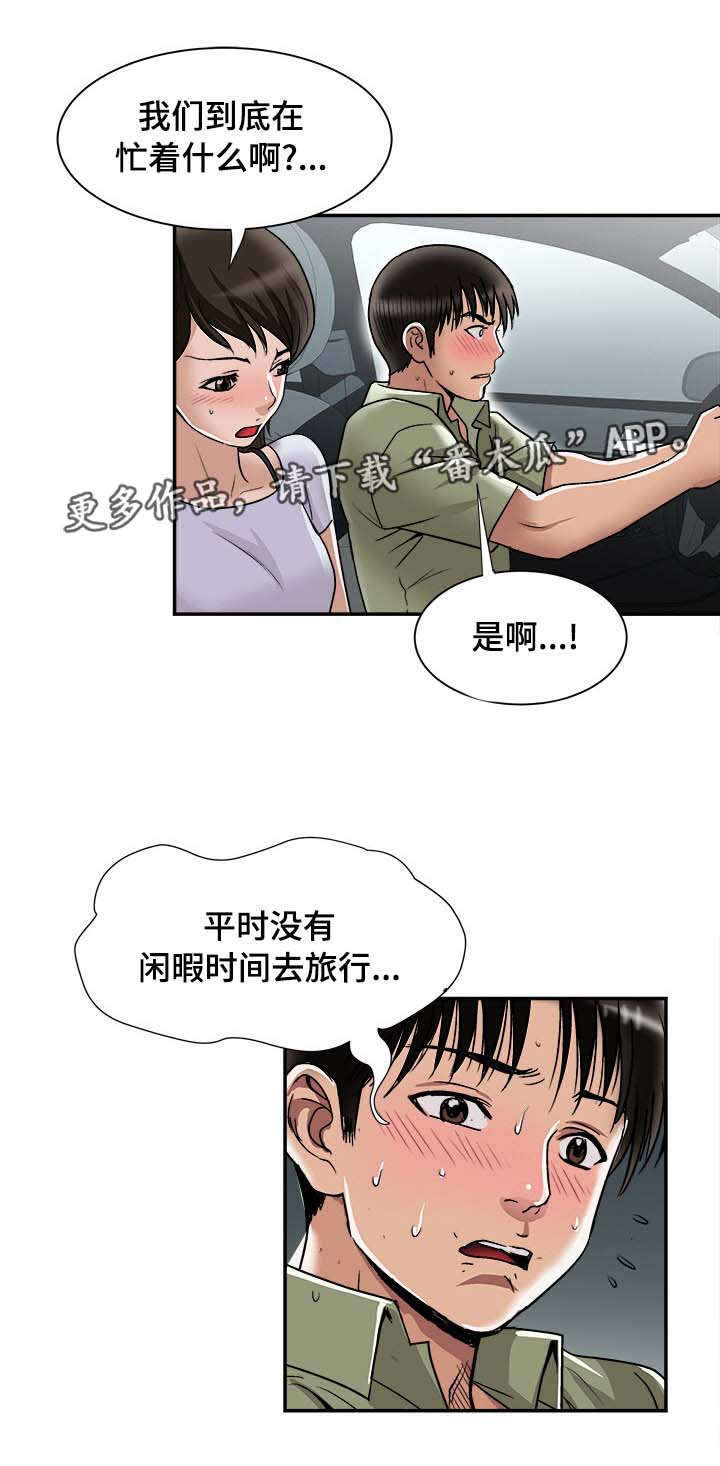 《危邻》漫画最新章节第33章：旅行免费下拉式在线观看章节第【13】张图片