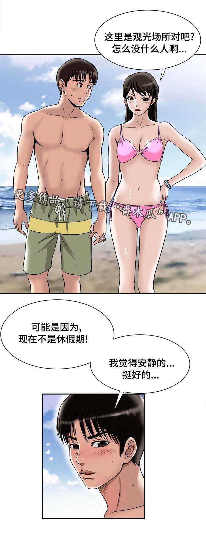 《危邻》漫画最新章节第33章：旅行免费下拉式在线观看章节第【7】张图片