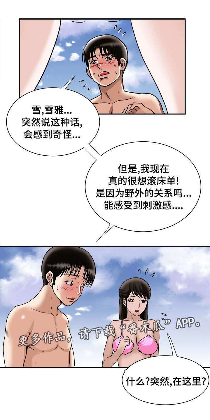 《危邻》漫画最新章节第33章：旅行免费下拉式在线观看章节第【5】张图片