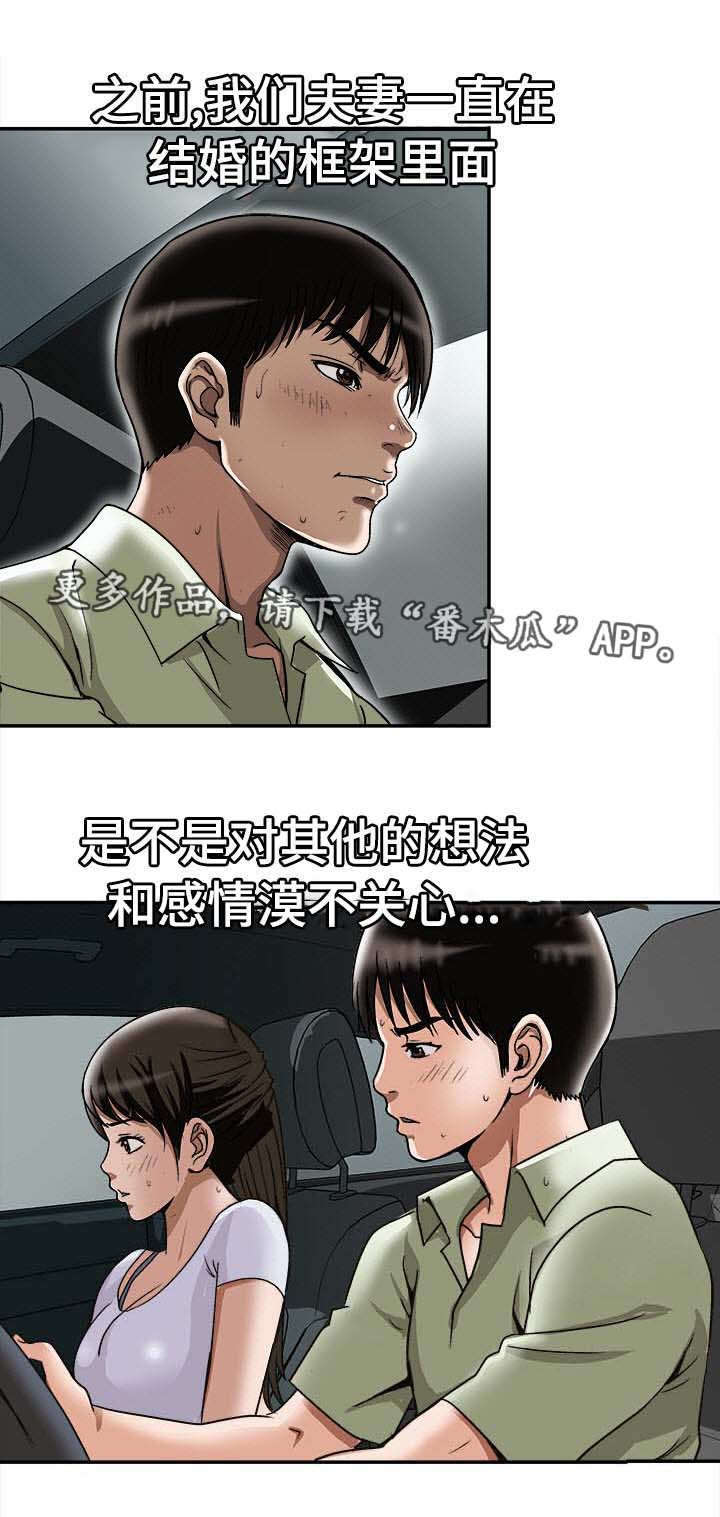 《危邻》漫画最新章节第33章：旅行免费下拉式在线观看章节第【12】张图片