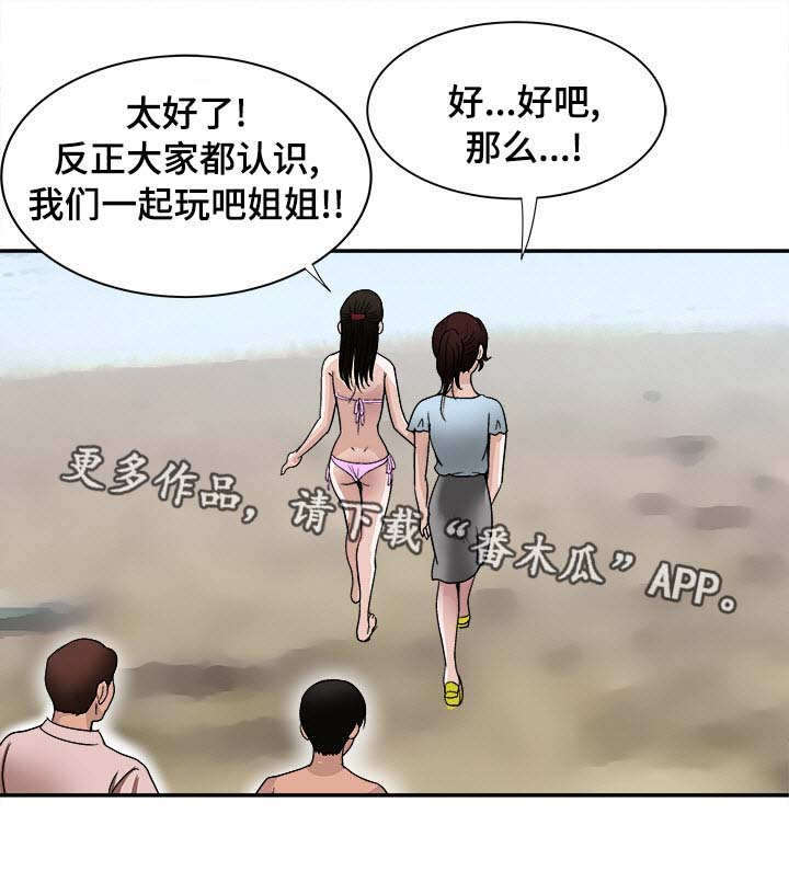 《危邻》漫画最新章节第34章：结伴免费下拉式在线观看章节第【5】张图片