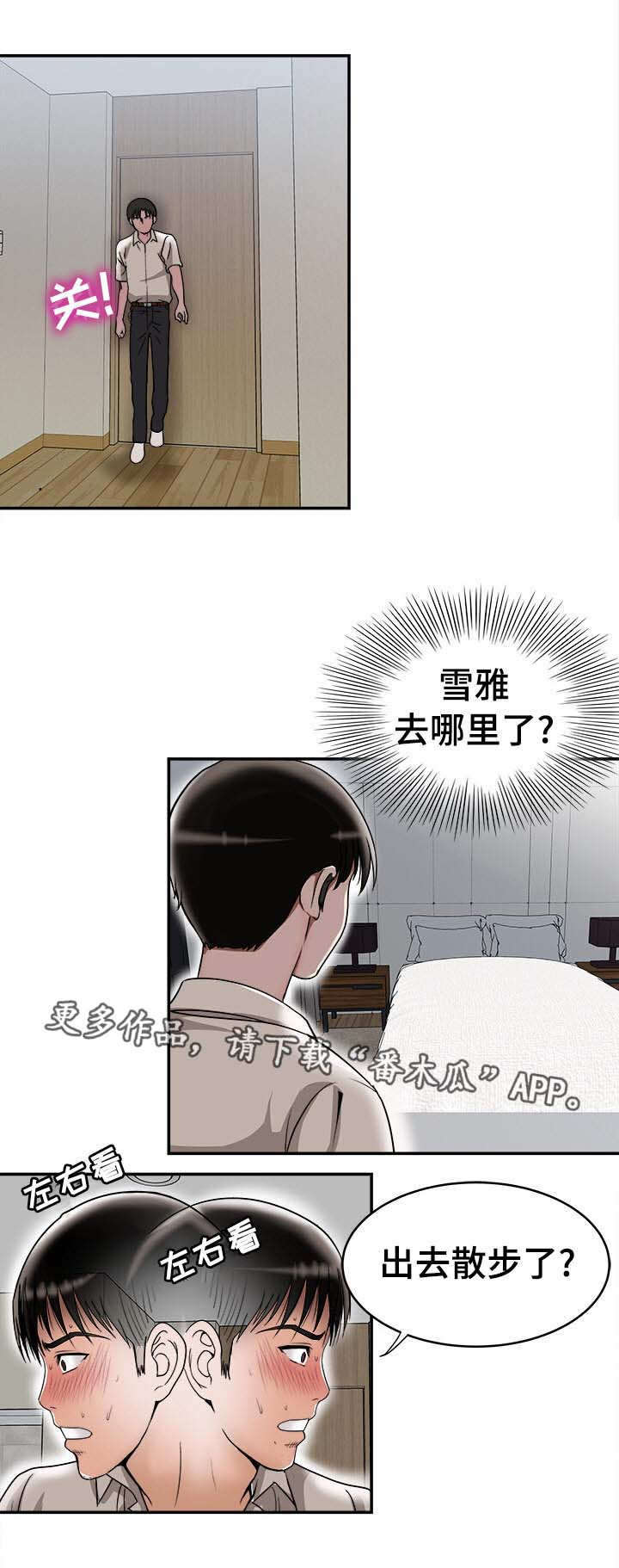 《危邻》漫画最新章节第35章：失踪免费下拉式在线观看章节第【6】张图片