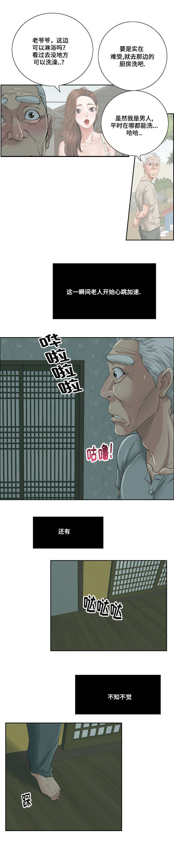 《无生之旅》漫画最新章节第2章：偷窥免费下拉式在线观看章节第【2】张图片