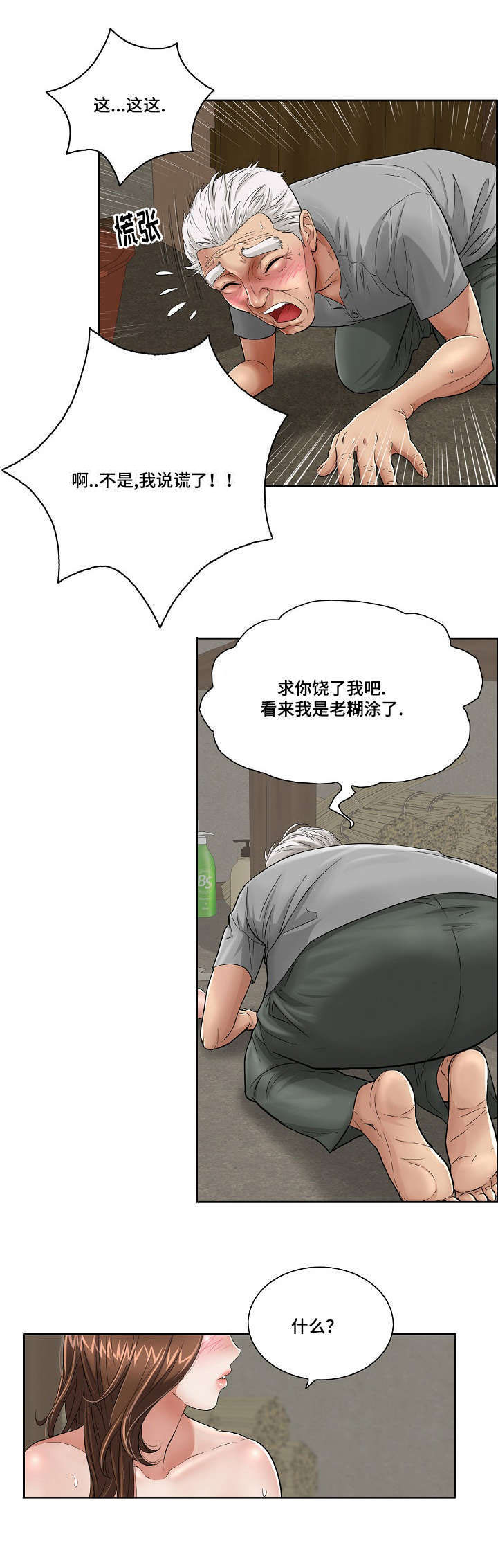 《无生之旅》漫画最新章节第3章：礼物免费下拉式在线观看章节第【4】张图片