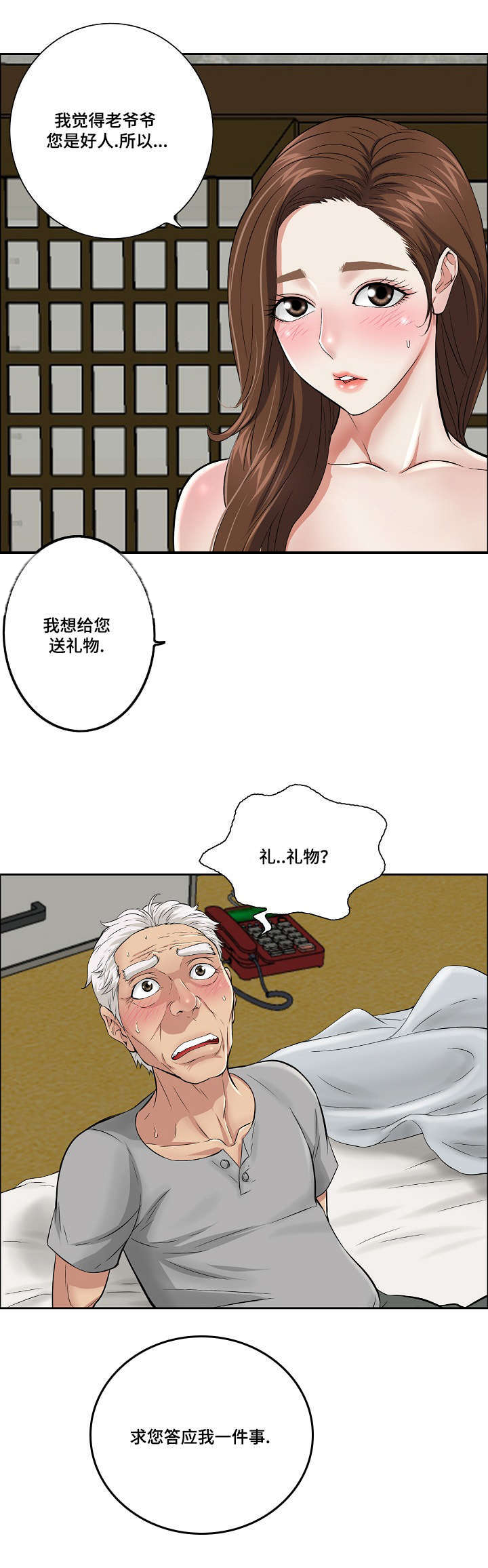 《无生之旅》漫画最新章节第4章：第一次免费下拉式在线观看章节第【5】张图片