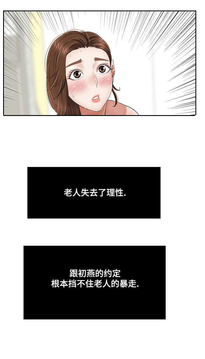 《无生之旅》漫画最新章节第7章：失去意识免费下拉式在线观看章节第【9】张图片