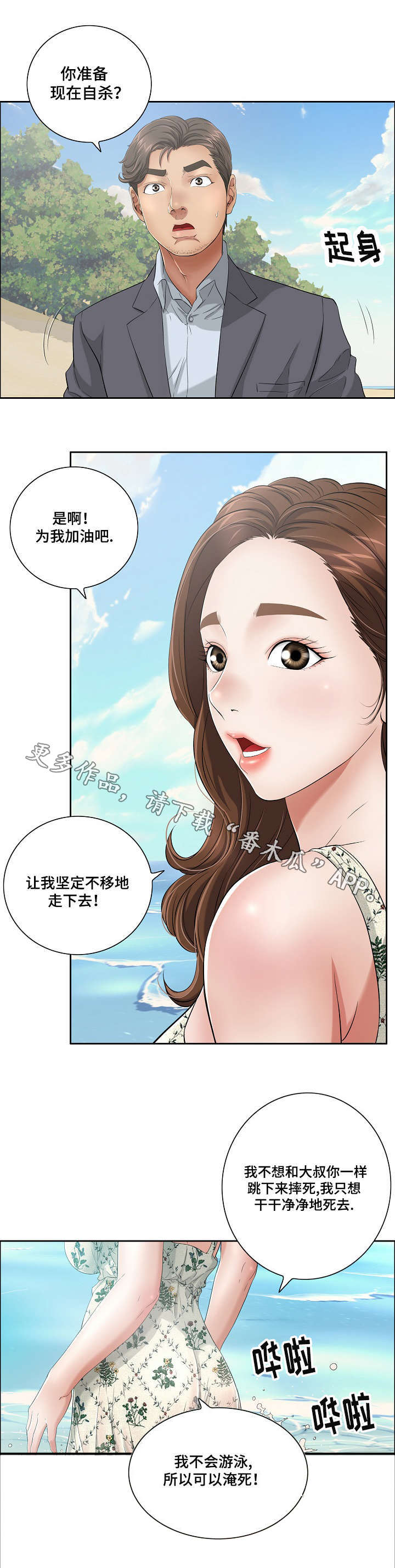 无生之旅-第9章：开心吗全彩韩漫标签