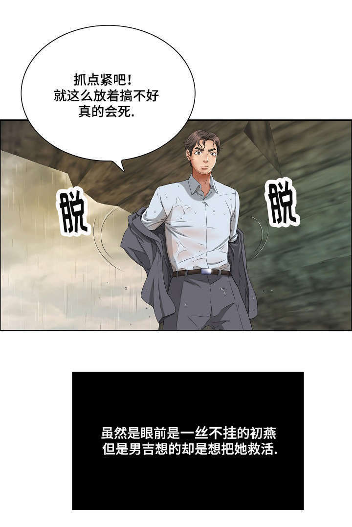 《无生之旅》漫画最新章节第10章：失去理智免费下拉式在线观看章节第【2】张图片