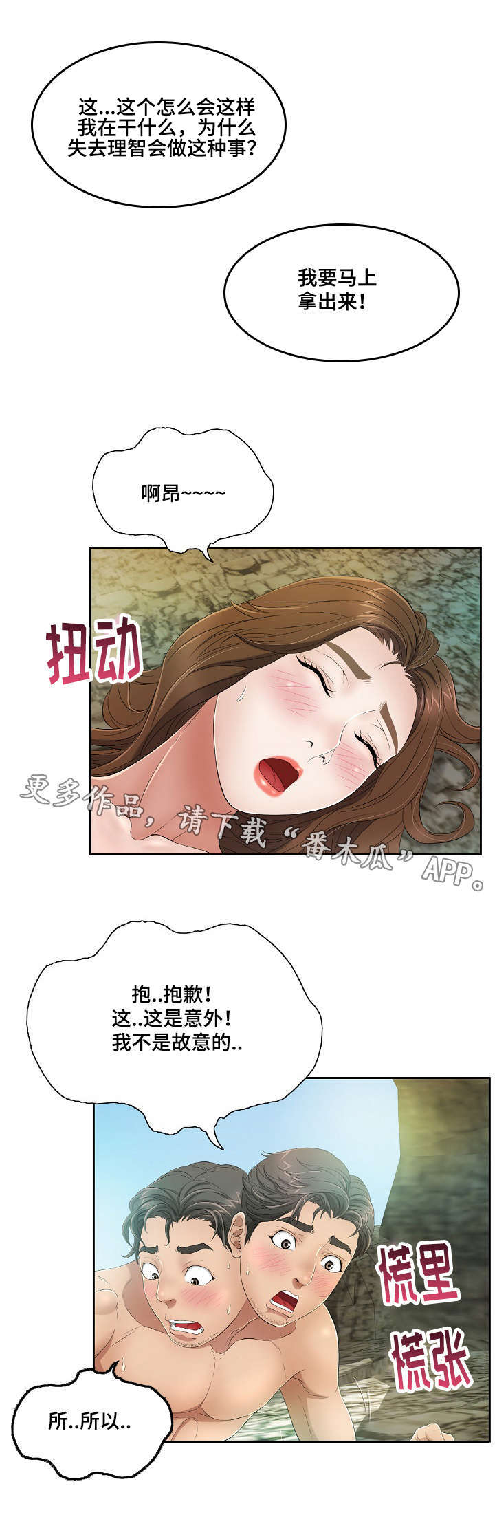 《无生之旅》漫画最新章节第11章：第一个免费下拉式在线观看章节第【3】张图片