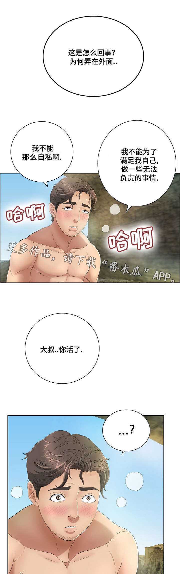 《无生之旅》漫画最新章节第14章：服务免费下拉式在线观看章节第【2】张图片