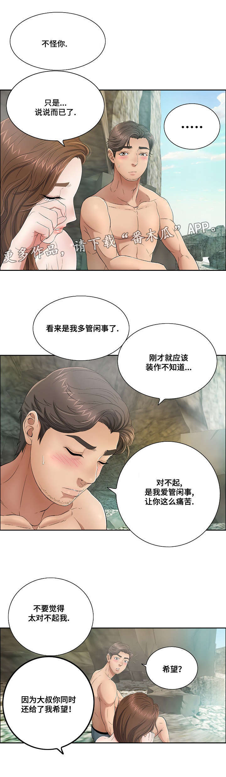 《无生之旅》漫画最新章节第15章：特别之处免费下拉式在线观看章节第【4】张图片