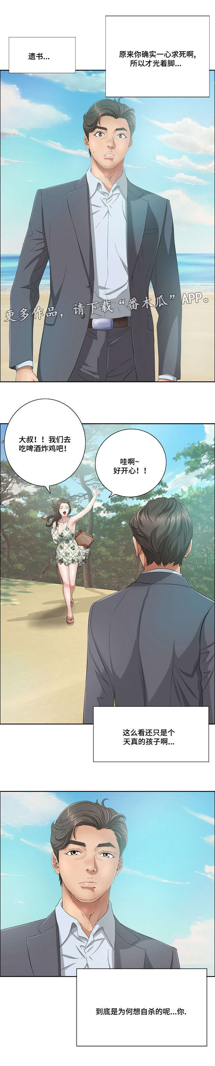 《无生之旅》漫画最新章节第16章：落泪免费下拉式在线观看章节第【5】张图片