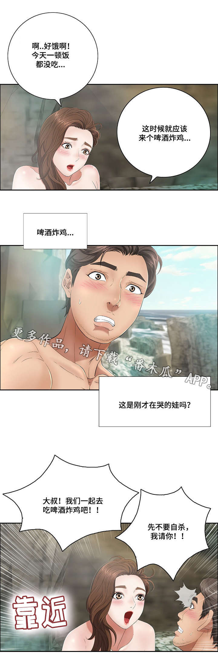 《无生之旅》漫画最新章节第16章：落泪免费下拉式在线观看章节第【8】张图片