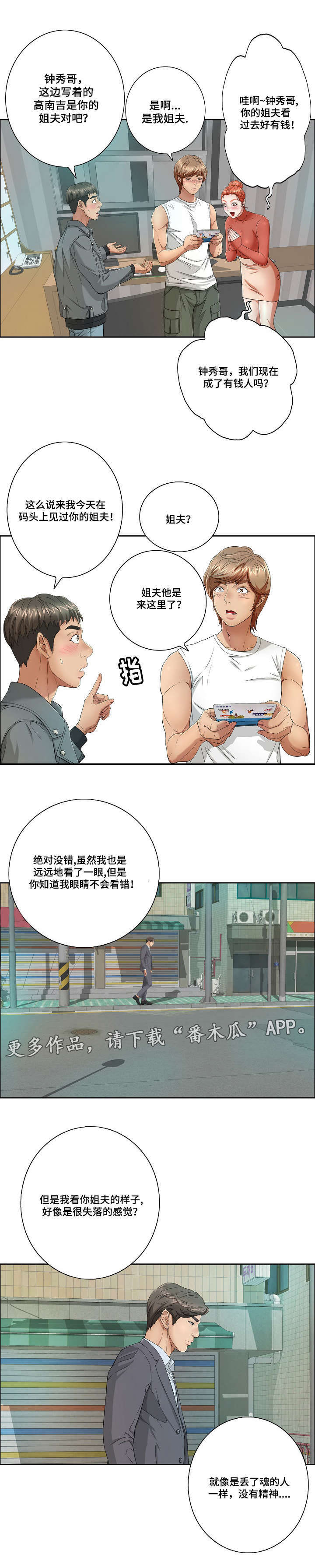 《无生之旅》漫画最新章节第17章：慌张免费下拉式在线观看章节第【3】张图片