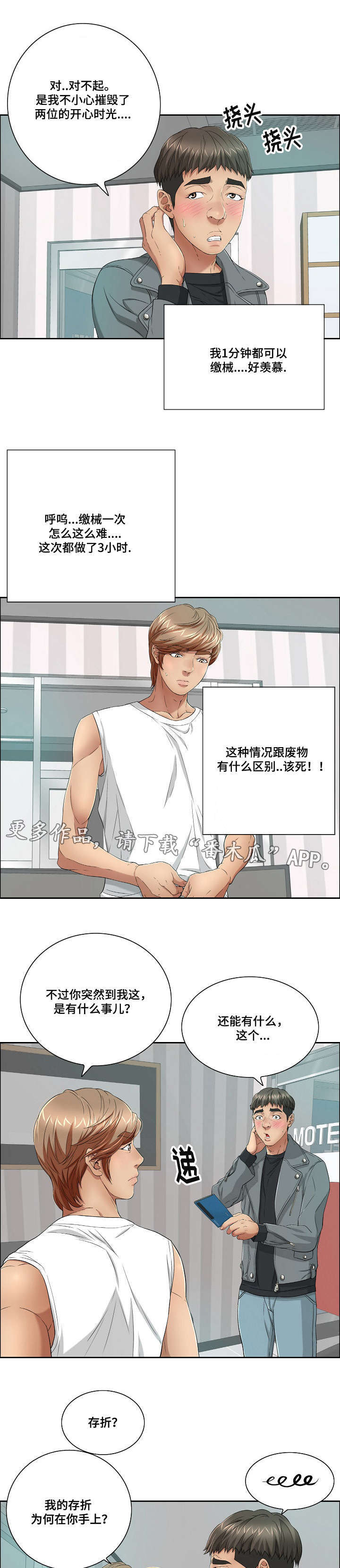 《无生之旅》漫画最新章节第17章：慌张免费下拉式在线观看章节第【8】张图片