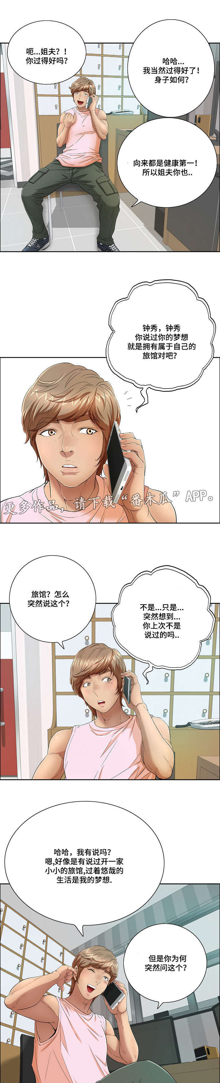 《无生之旅》漫画最新章节第17章：慌张免费下拉式在线观看章节第【5】张图片