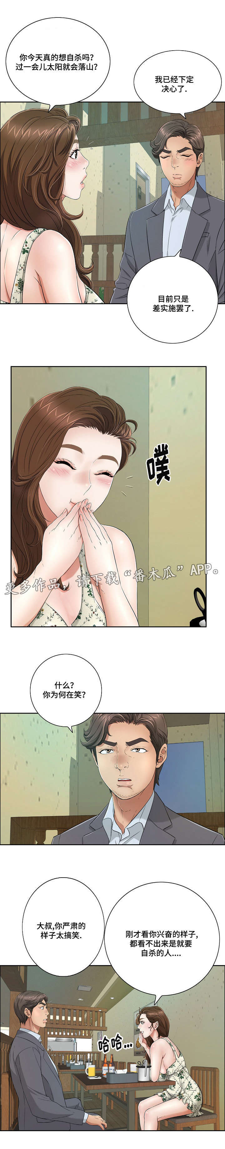 《无生之旅》漫画最新章节第18章：宾馆免费下拉式在线观看章节第【5】张图片