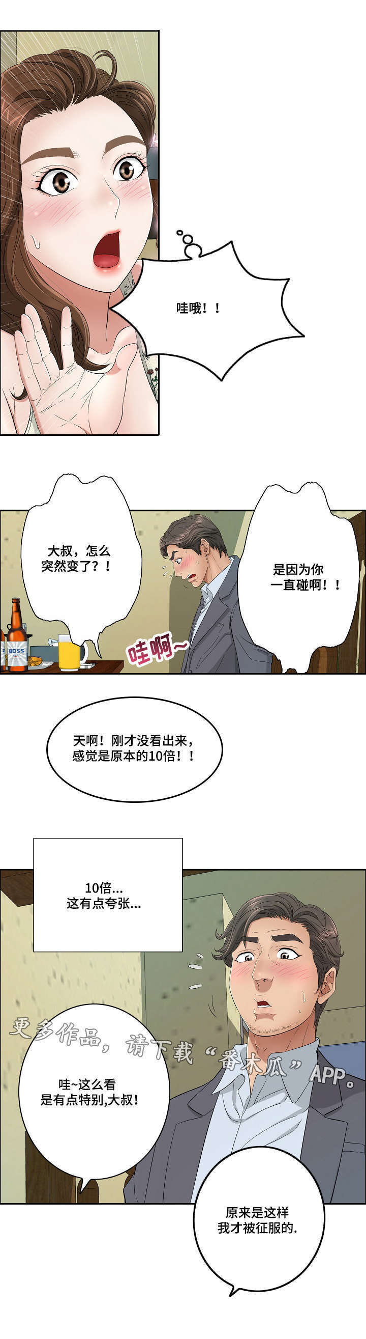 《无生之旅》漫画最新章节第19章：迫不及待免费下拉式在线观看章节第【2】张图片