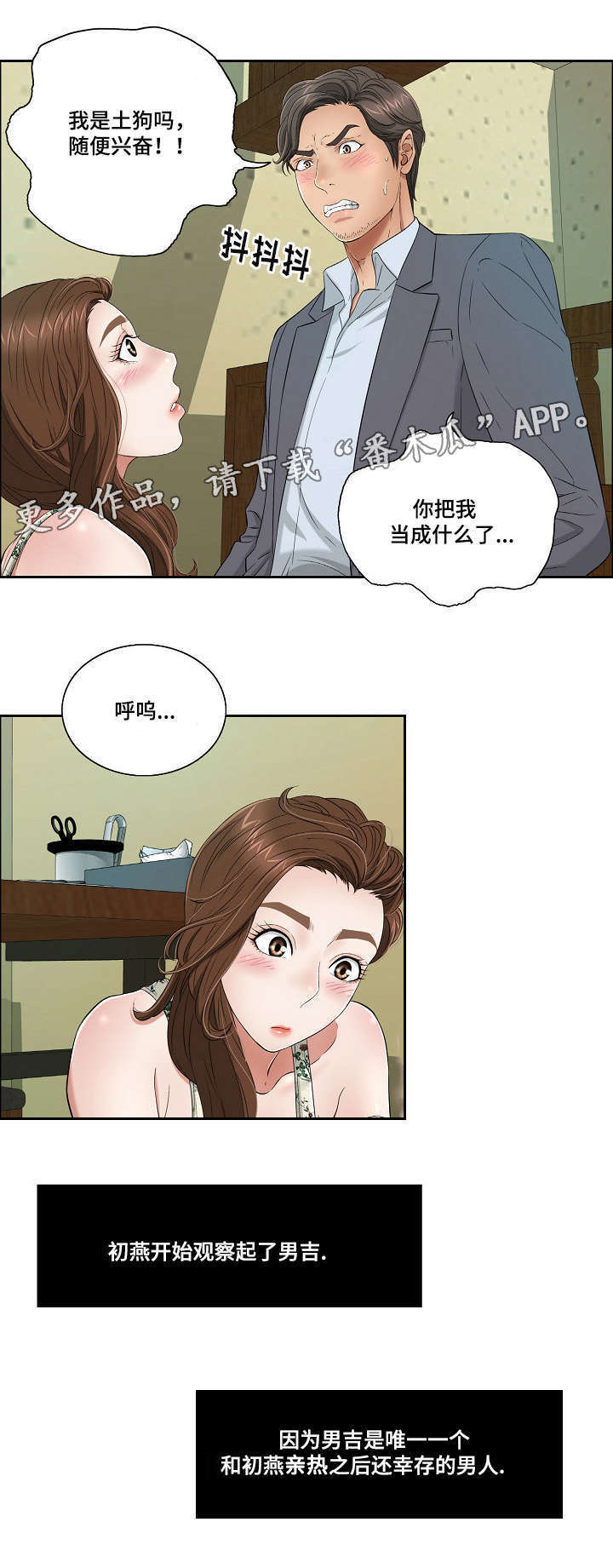 《无生之旅》漫画最新章节第19章：迫不及待免费下拉式在线观看章节第【4】张图片