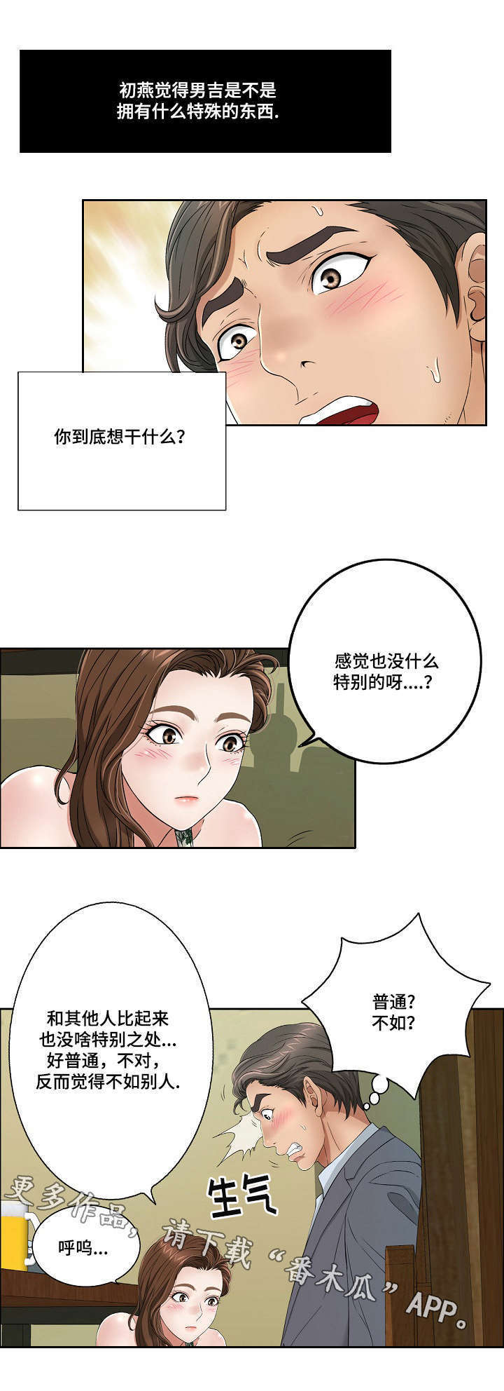 《无生之旅》漫画最新章节第19章：迫不及待免费下拉式在线观看章节第【3】张图片